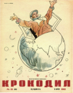 Обложка для Крокодил, 1961 , № 12.pdf